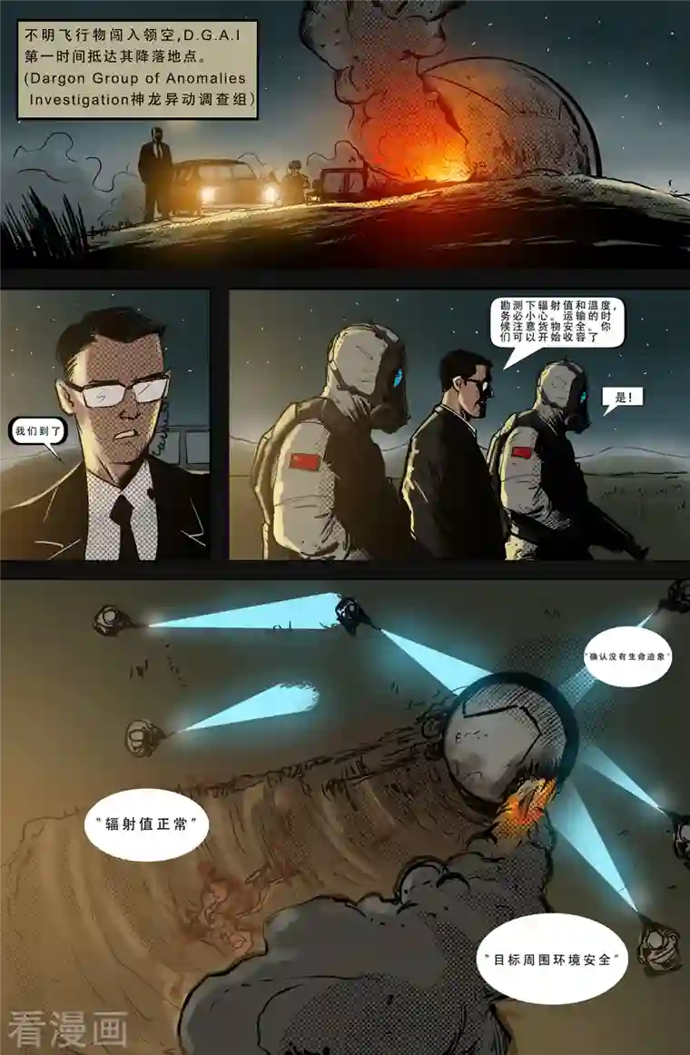 星迷宇宙·你好外星人第2话 登陆地球