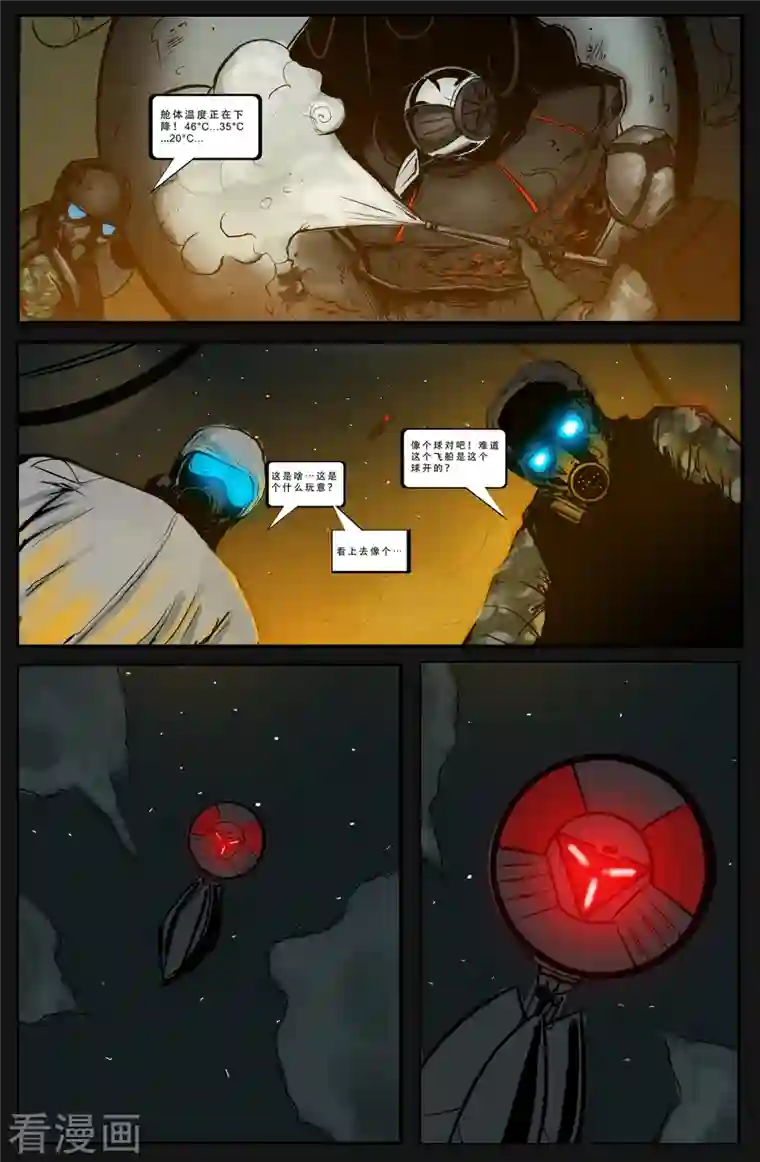 星迷宇宙·你好外星人第2话 登陆地球