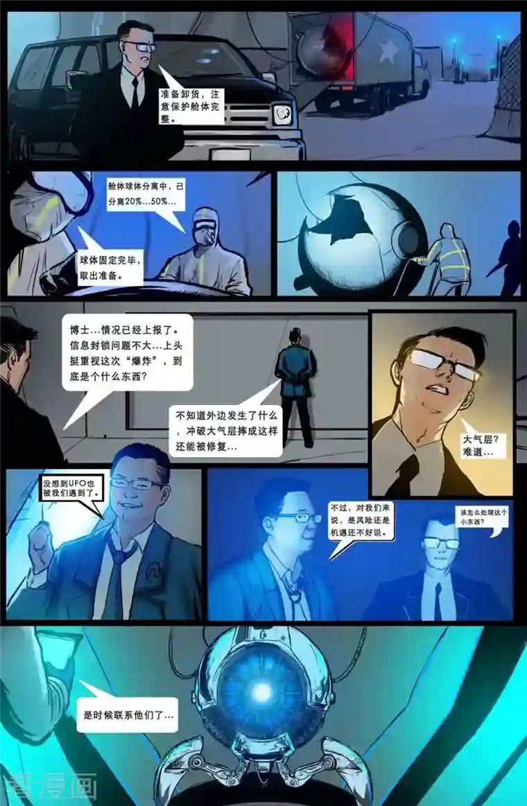 星迷宇宙·你好外星人第3话 修复