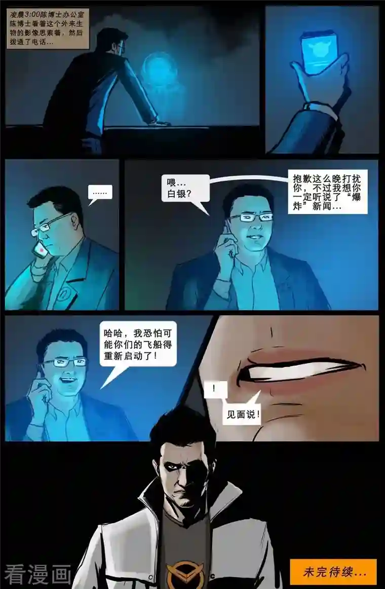 星迷宇宙·你好外星人第3话 修复