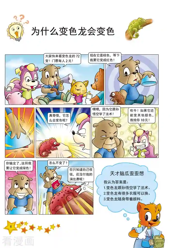 虹猫蓝兔十万个为什么第1话