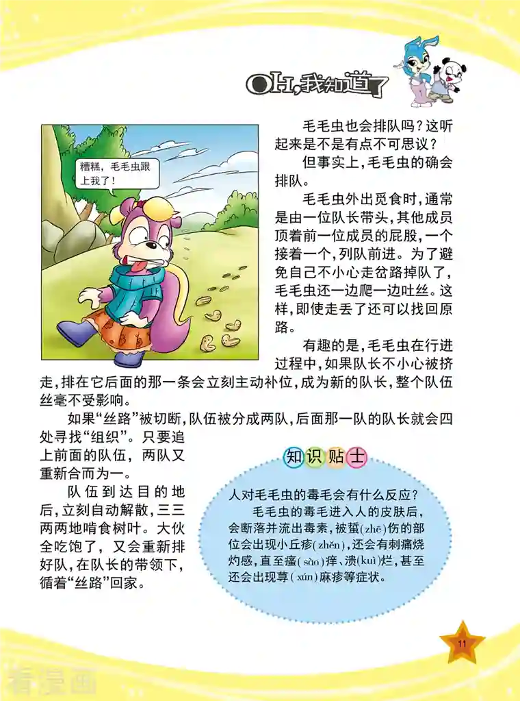 虹猫蓝兔十万个为什么第1话