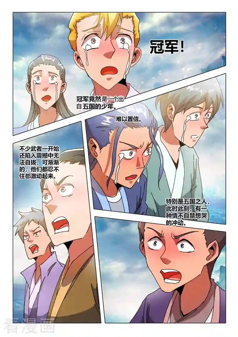 武神主宰第522话