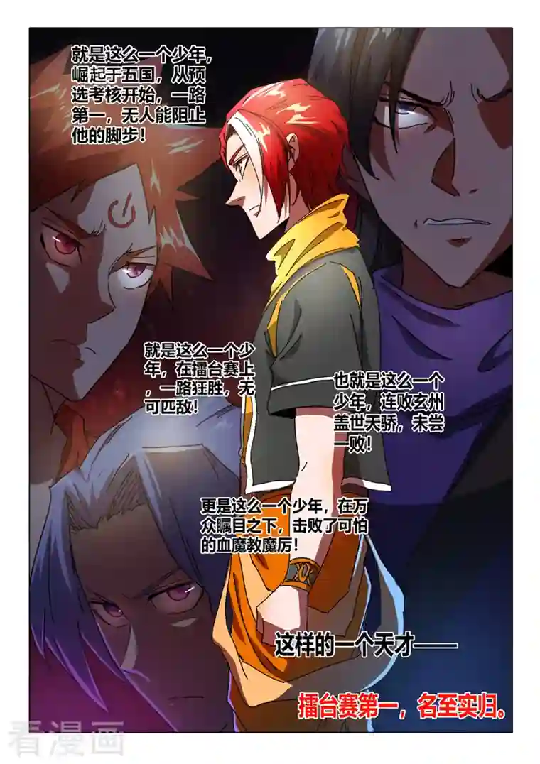 武神主宰第522话