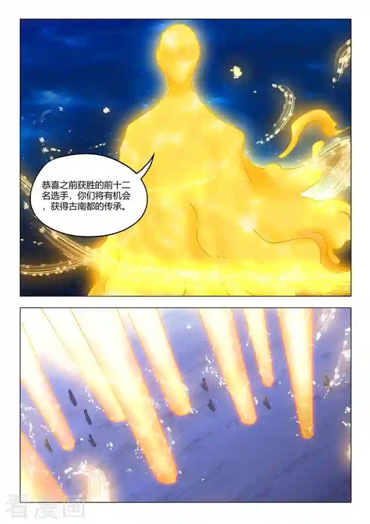 武神主宰第522话