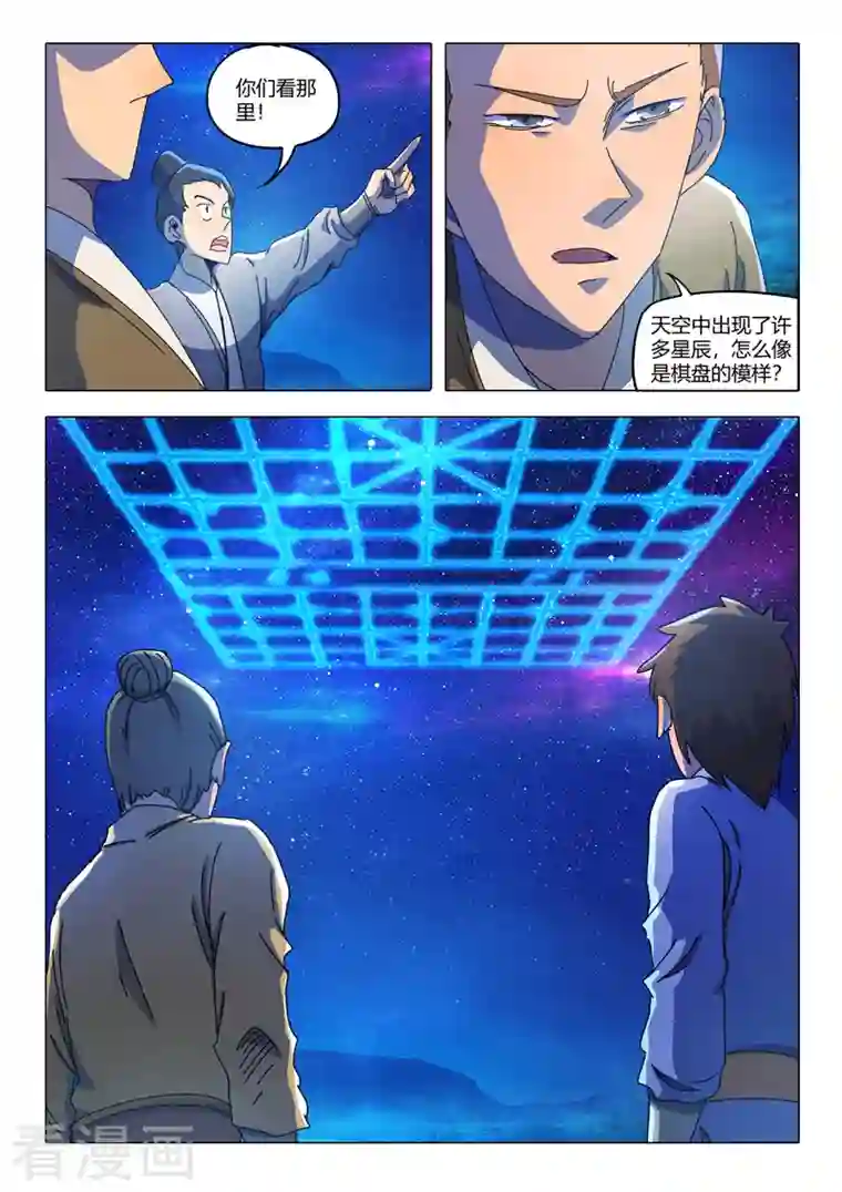 武神主宰第523话