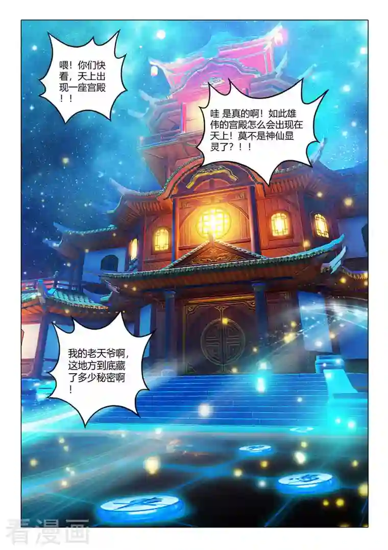 武神主宰第523话