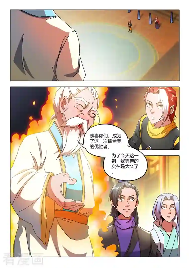 武神主宰第523话