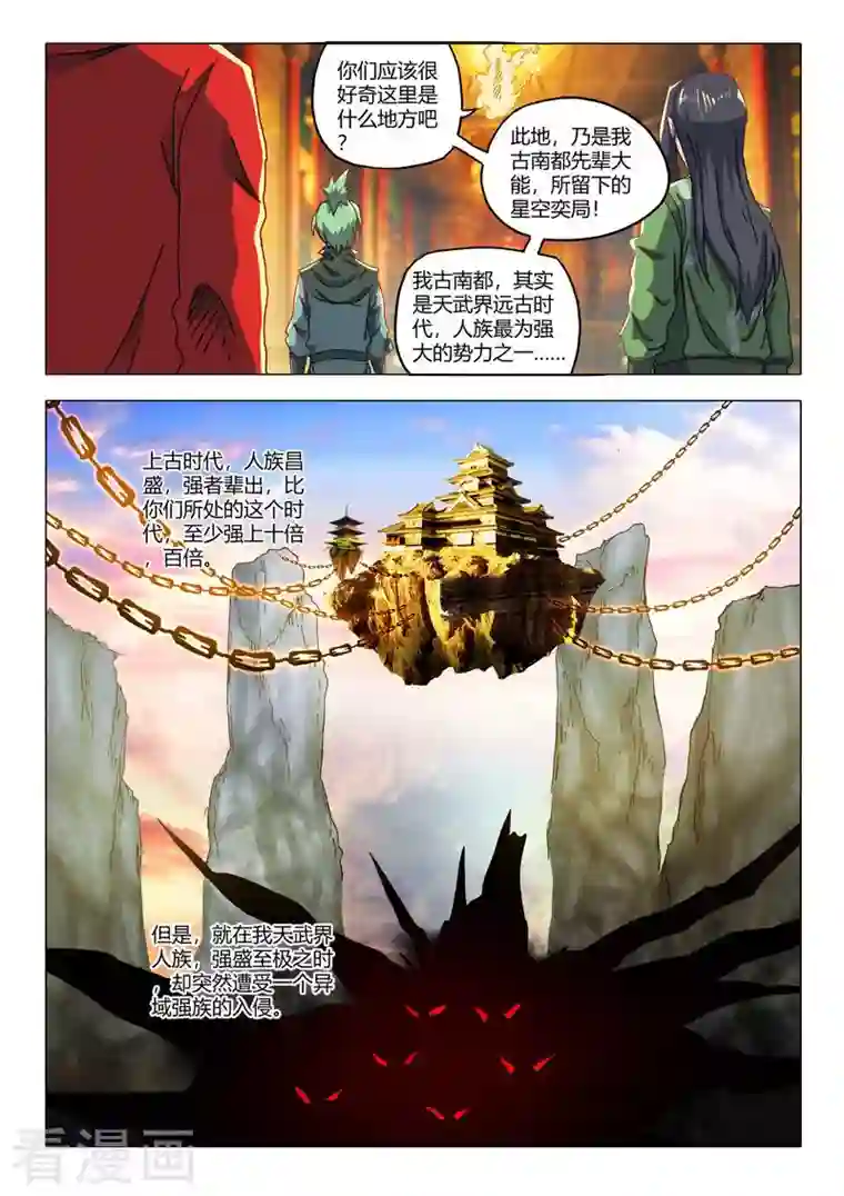 武神主宰第523话