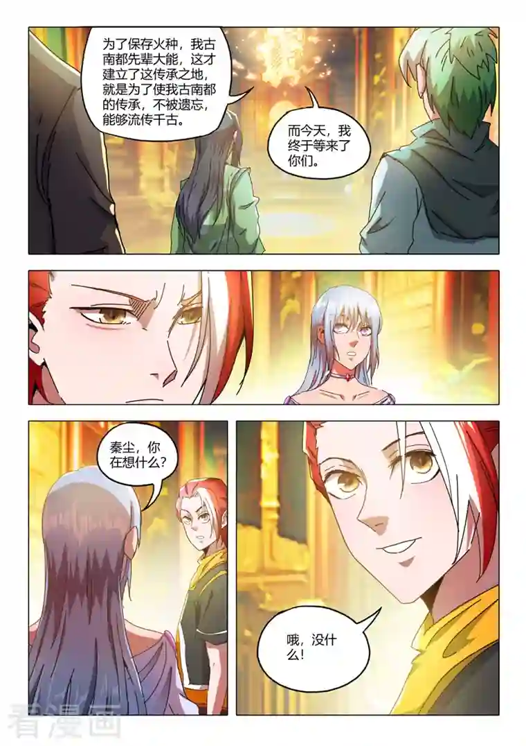 武神主宰第523话