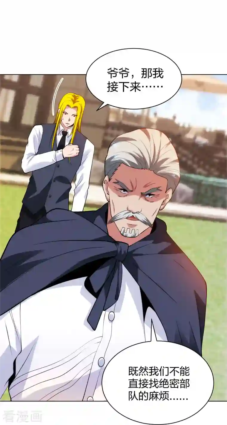 医等狂兵第212话 血脉交感