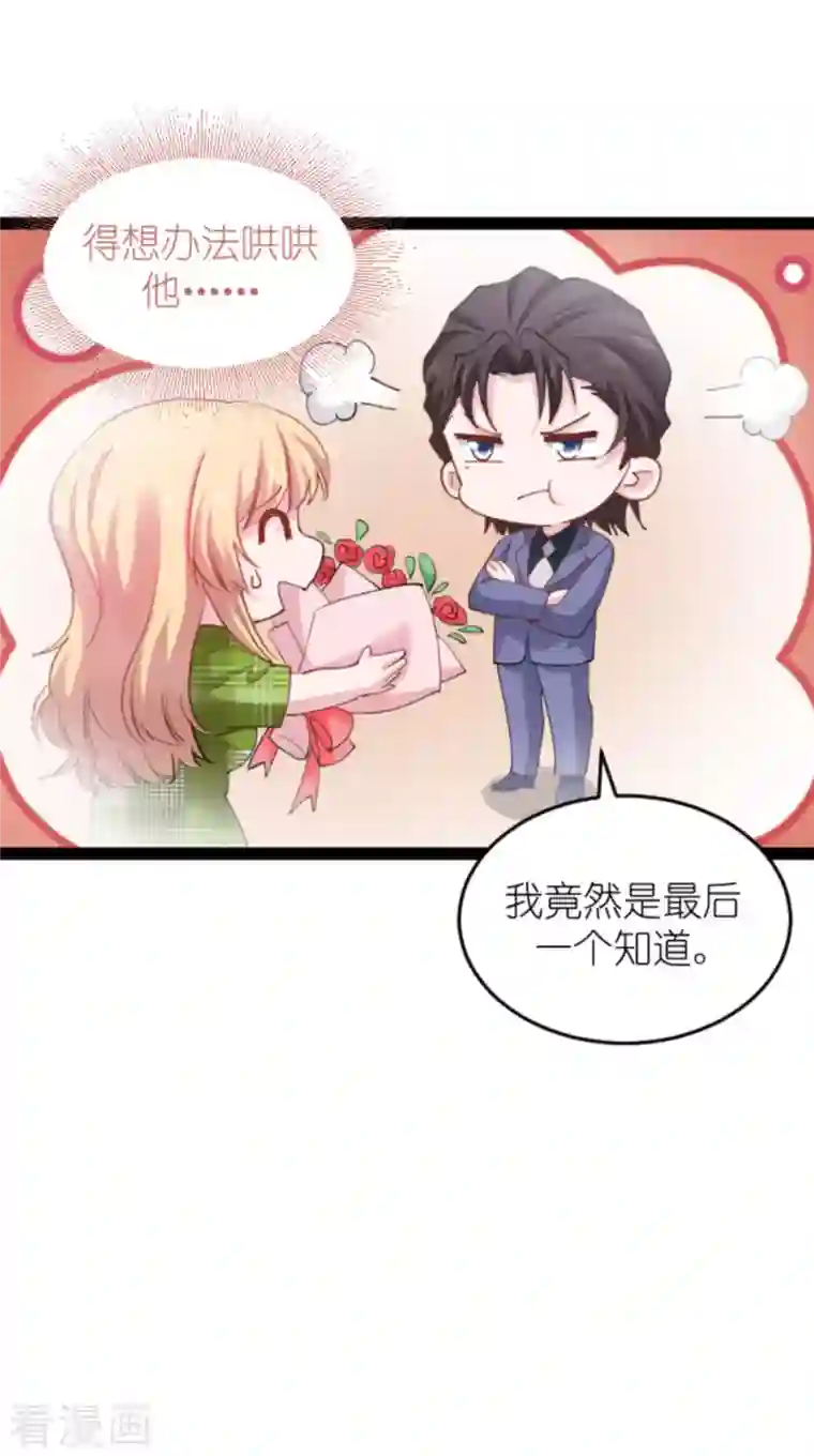 影后老婆不许逃第161话 千金难买我乐意