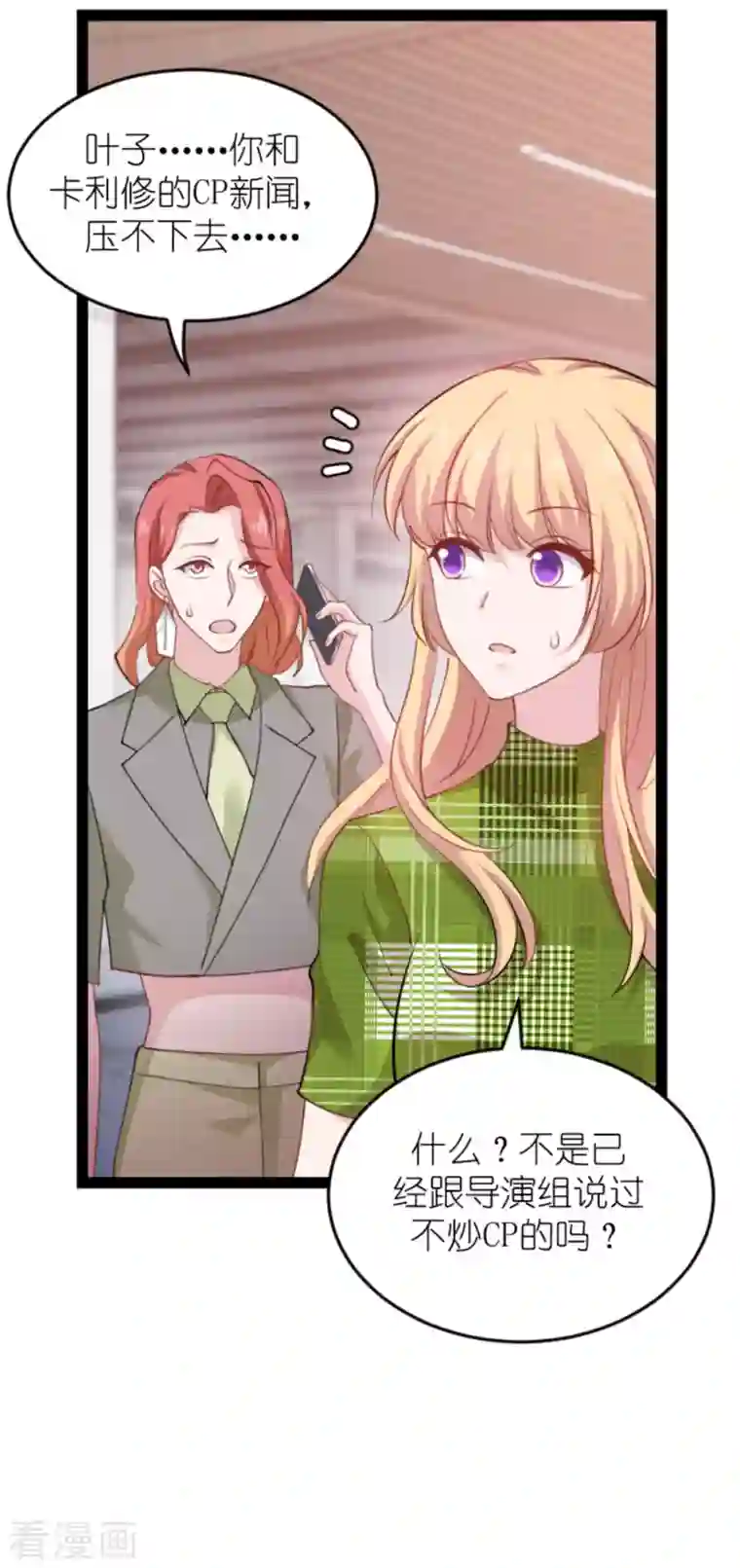 影后老婆不许逃第161话 千金难买我乐意