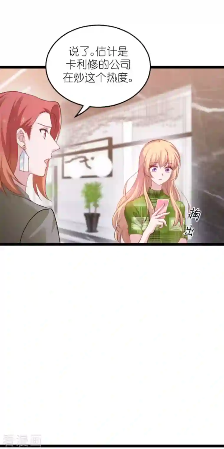 影后老婆不许逃第161话 千金难买我乐意