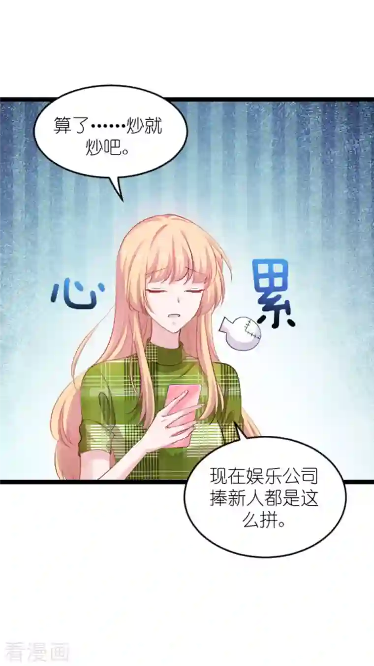 影后老婆不许逃第161话 千金难买我乐意