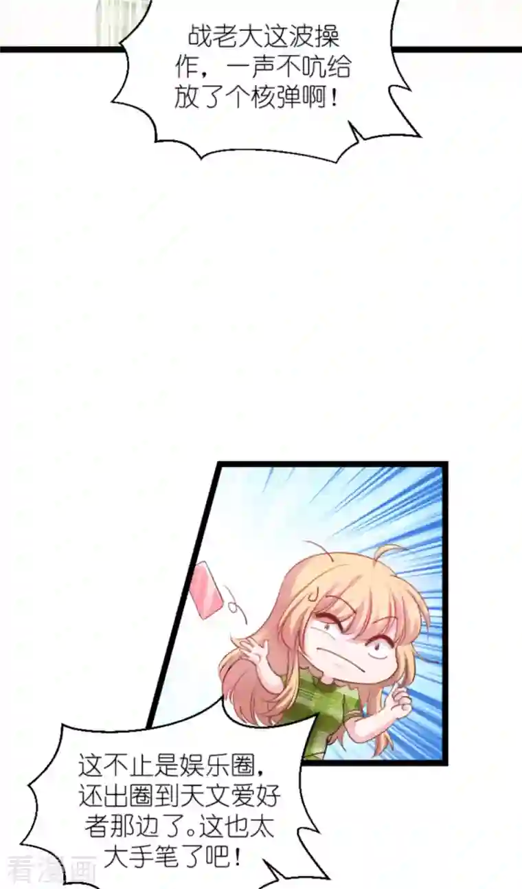 影后老婆不许逃第161话 千金难买我乐意