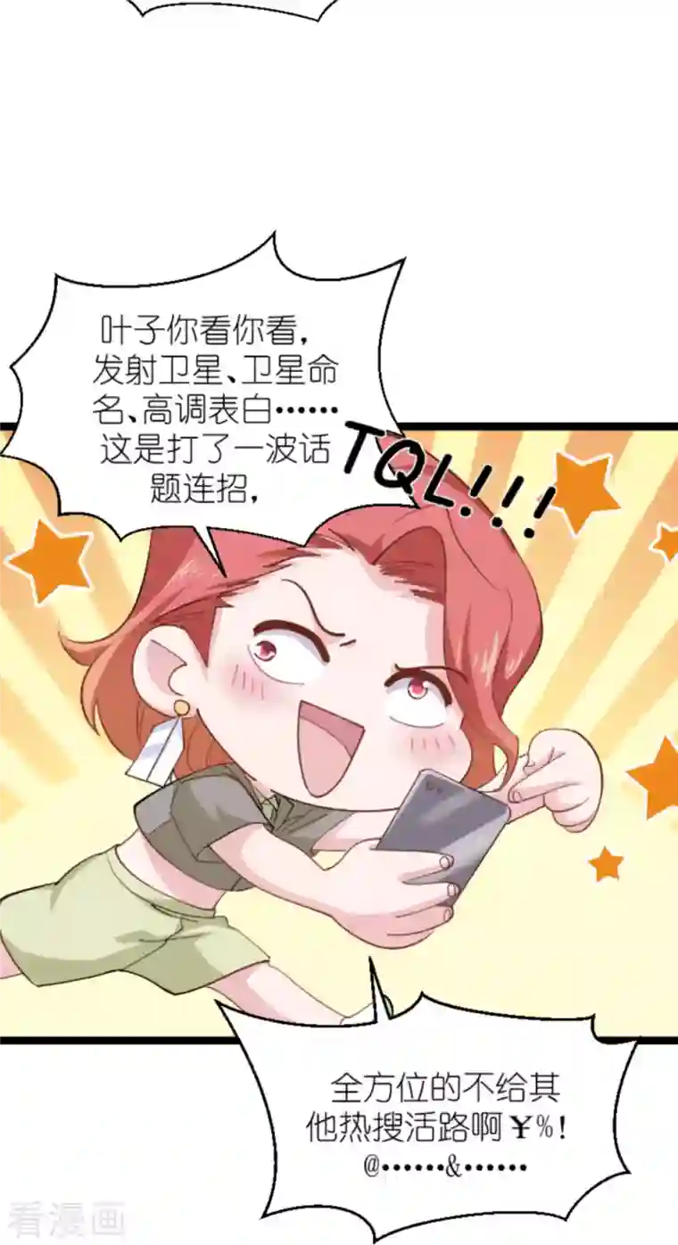 影后老婆不许逃第161话 千金难买我乐意