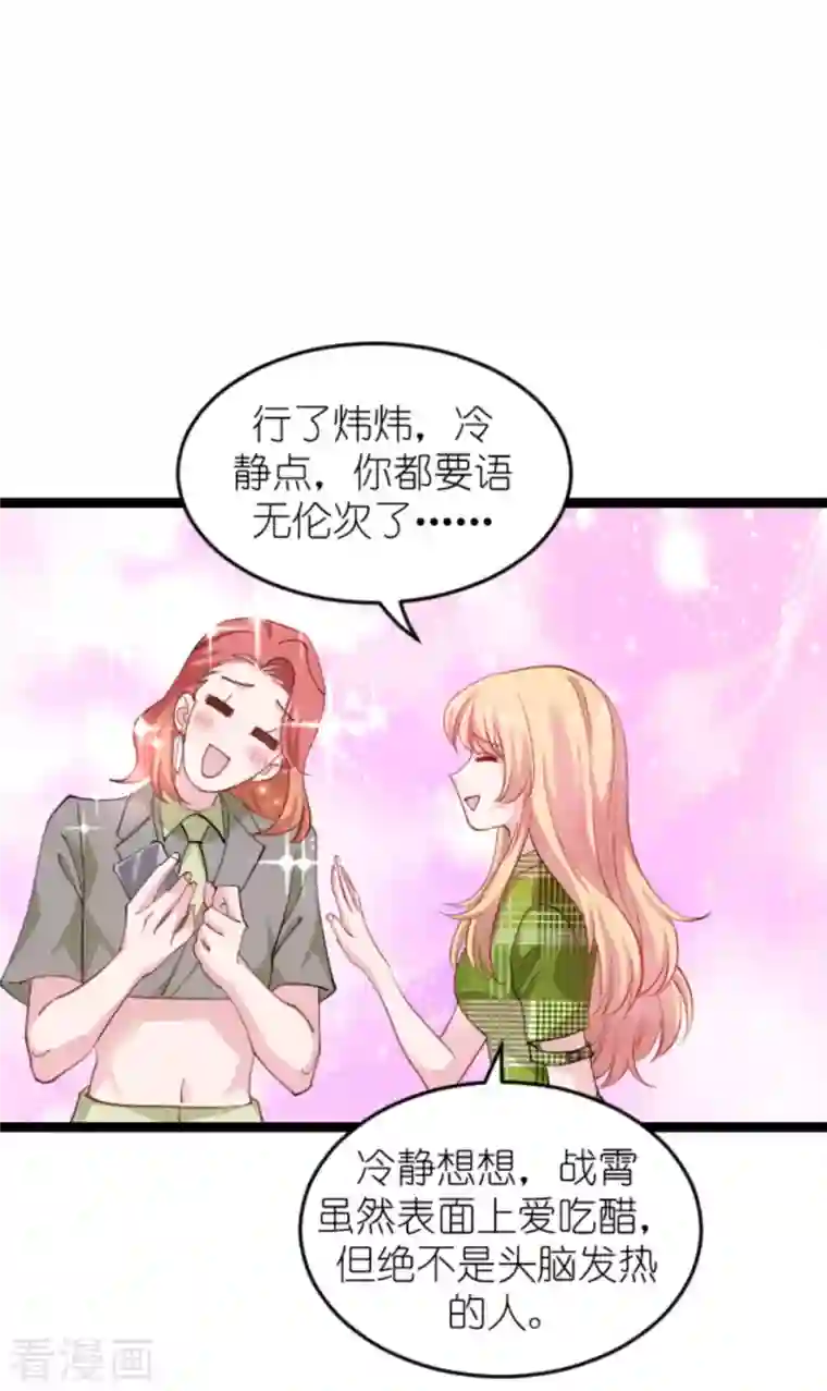 影后老婆不许逃第161话 千金难买我乐意