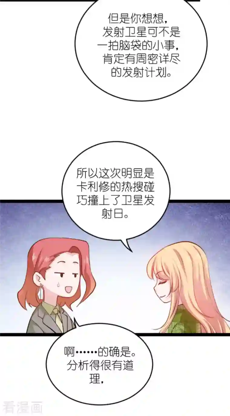 影后老婆不许逃第161话 千金难买我乐意