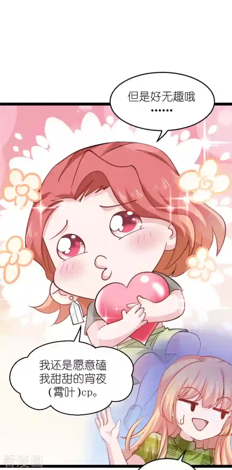 影后老婆不许逃第161话 千金难买我乐意