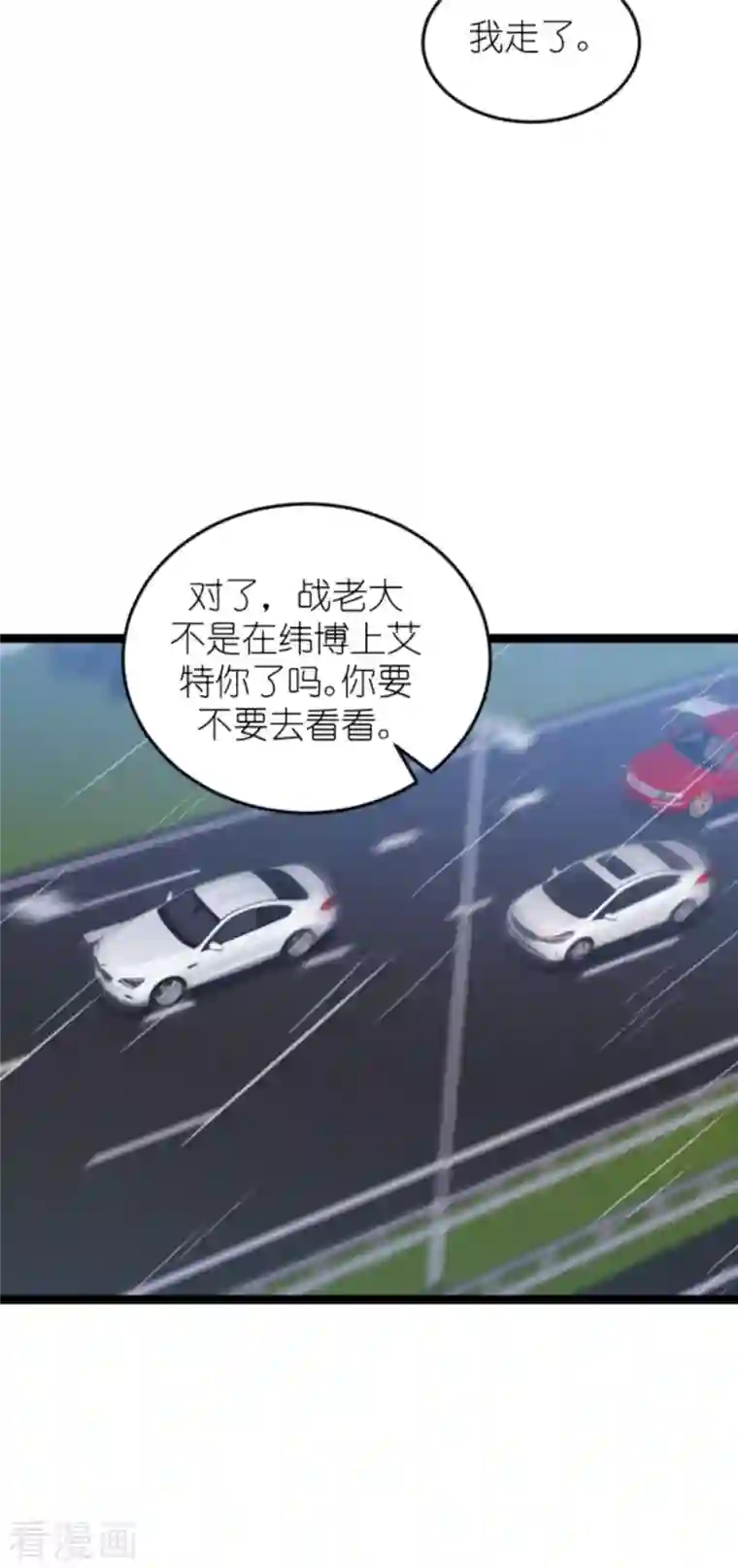 影后老婆不许逃第161话 千金难买我乐意