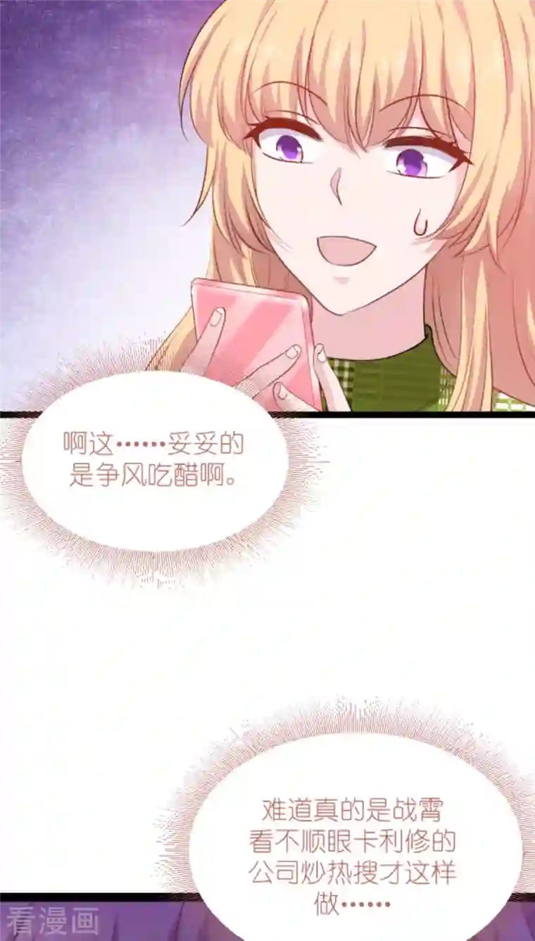 影后老婆不许逃第161话 千金难买我乐意