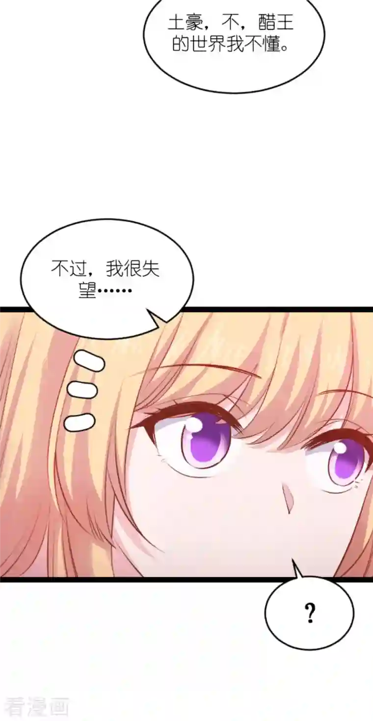 影后老婆不许逃第161话 千金难买我乐意