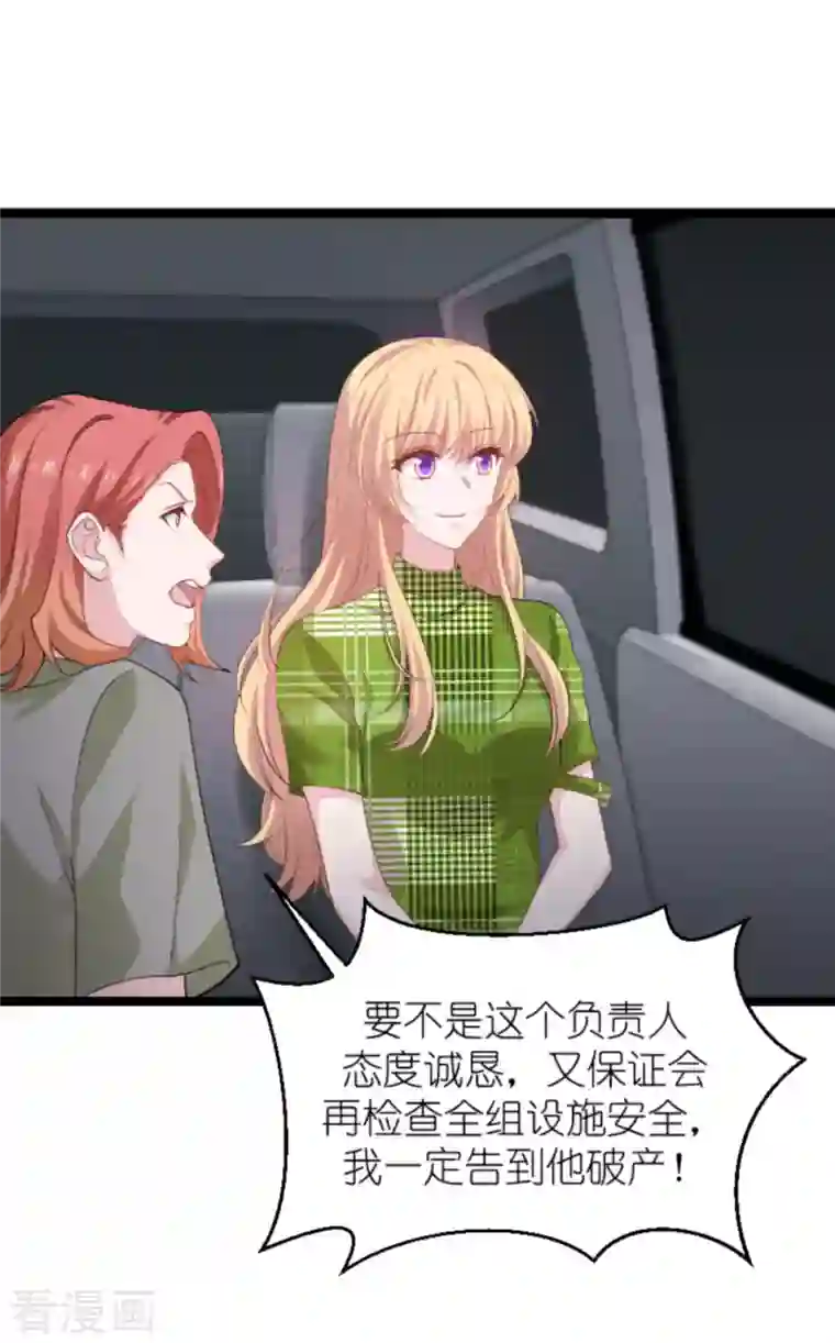 影后老婆不许逃第161话 千金难买我乐意