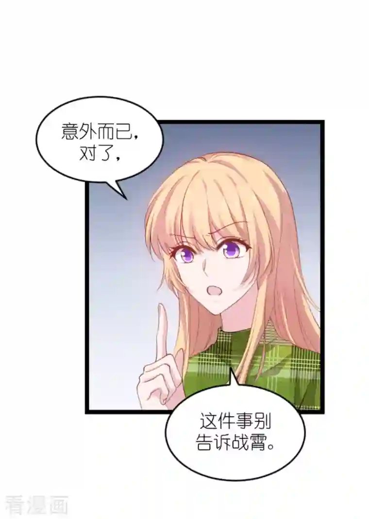 影后老婆不许逃第161话 千金难买我乐意