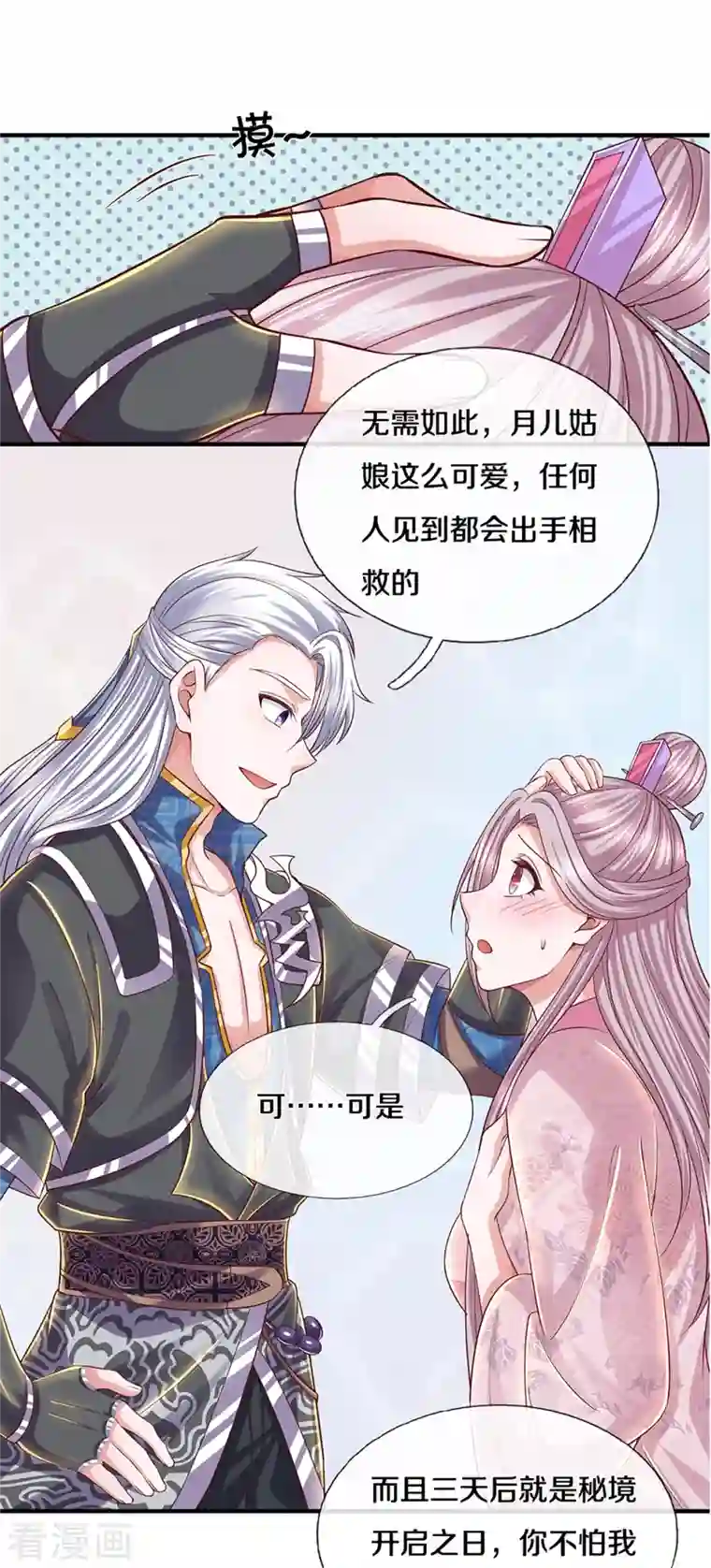 修罗剑尊第230话 可曾记得大明湖畔的洛儿