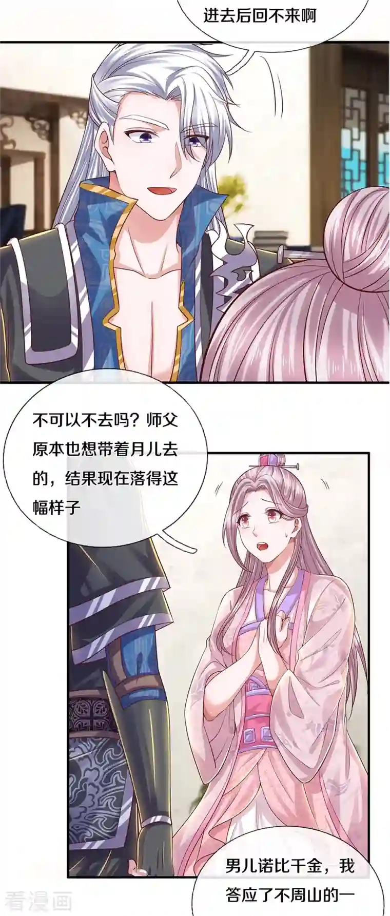 修罗剑尊第230话 可曾记得大明湖畔的洛儿