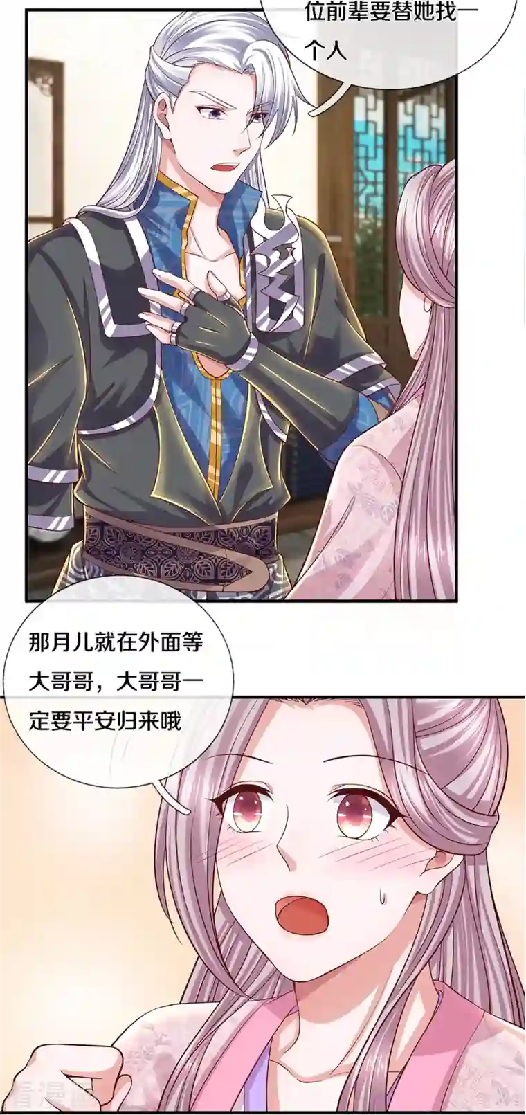 修罗剑尊第230话 可曾记得大明湖畔的洛儿