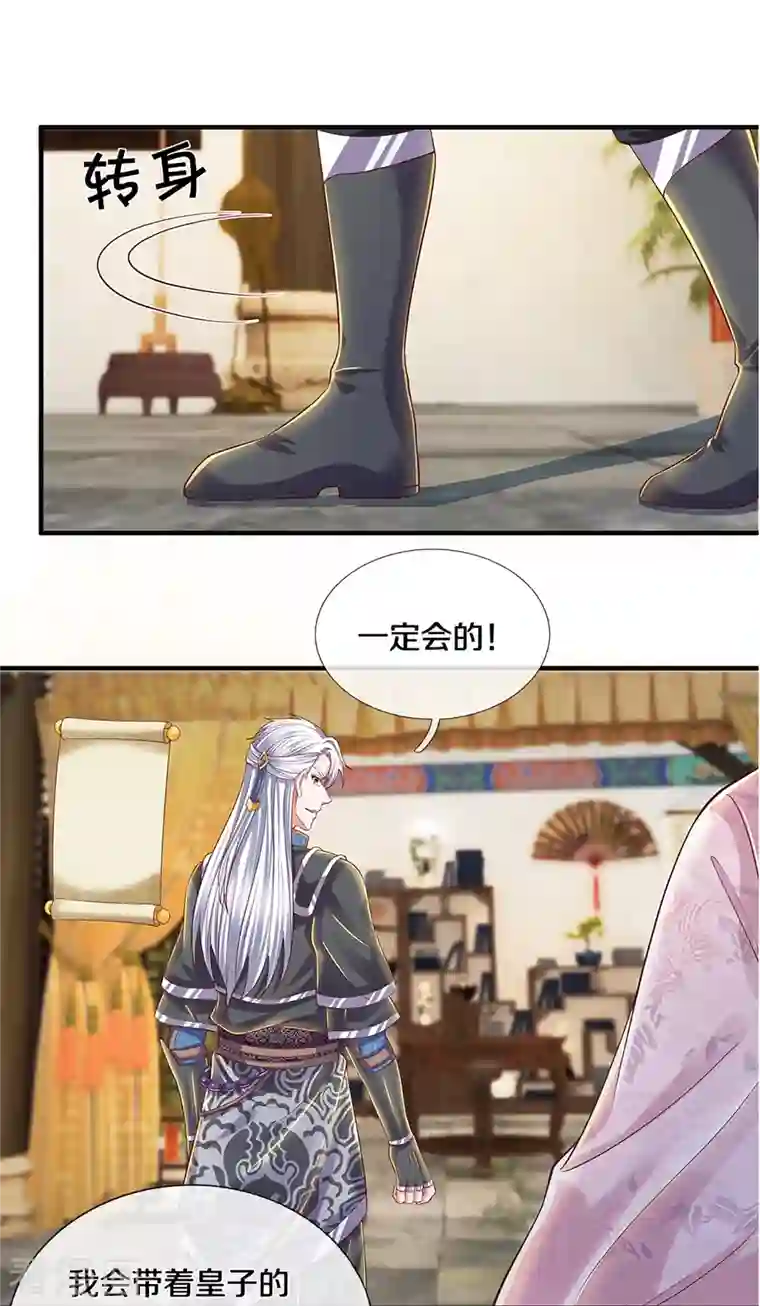 修罗剑尊第230话 可曾记得大明湖畔的洛儿