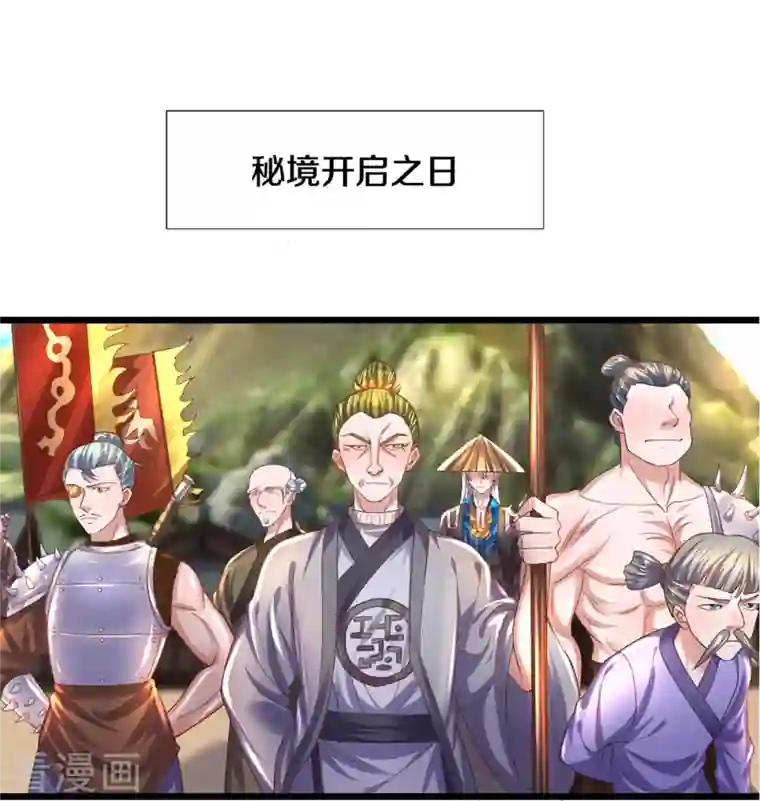 修罗剑尊第230话 可曾记得大明湖畔的洛儿