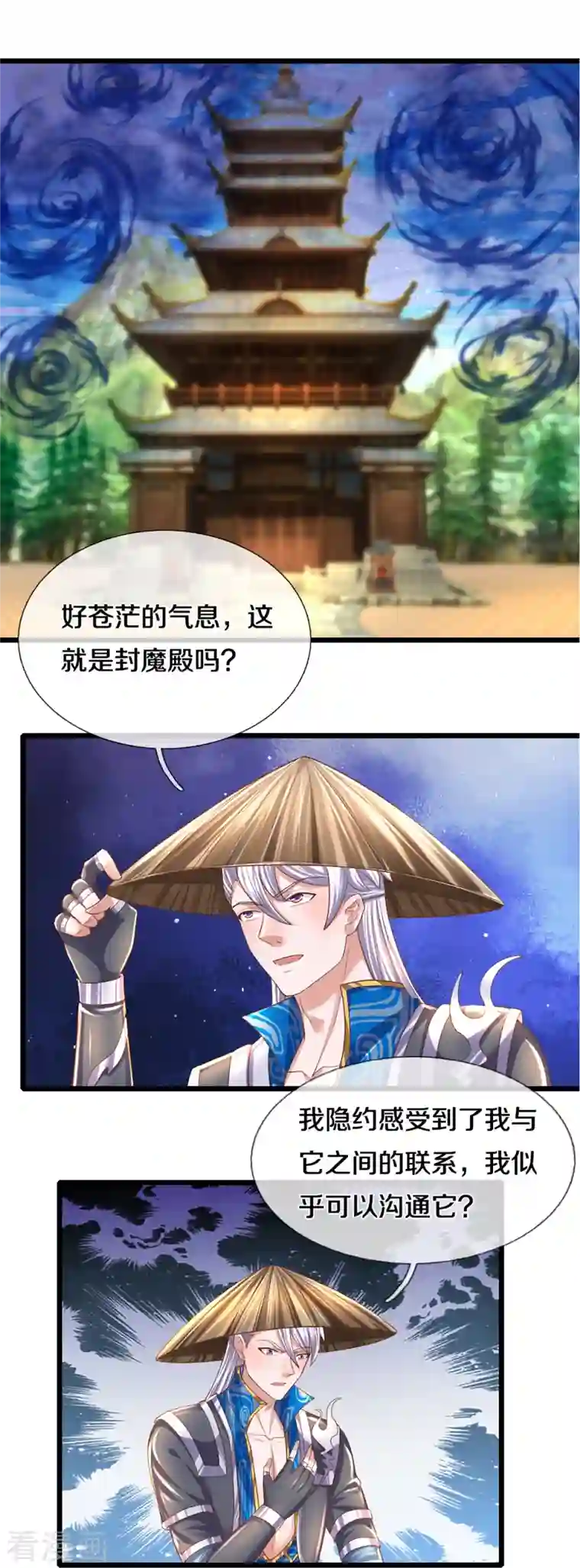 修罗剑尊第230话 可曾记得大明湖畔的洛儿