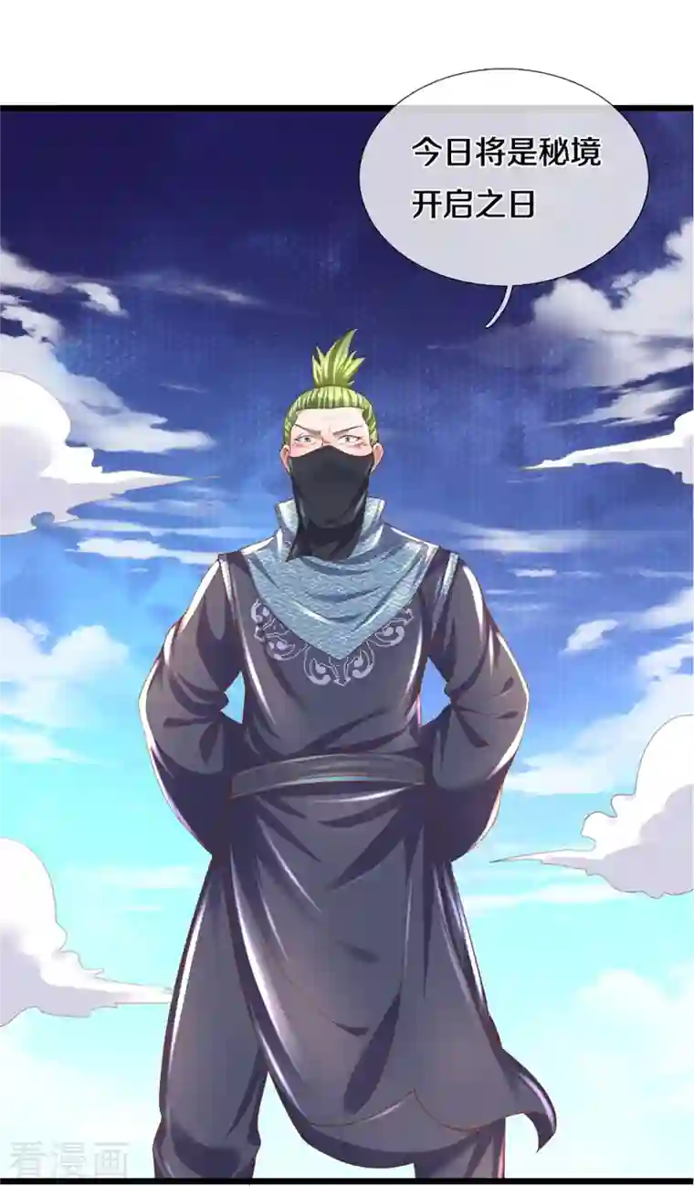 修罗剑尊第230话 可曾记得大明湖畔的洛儿