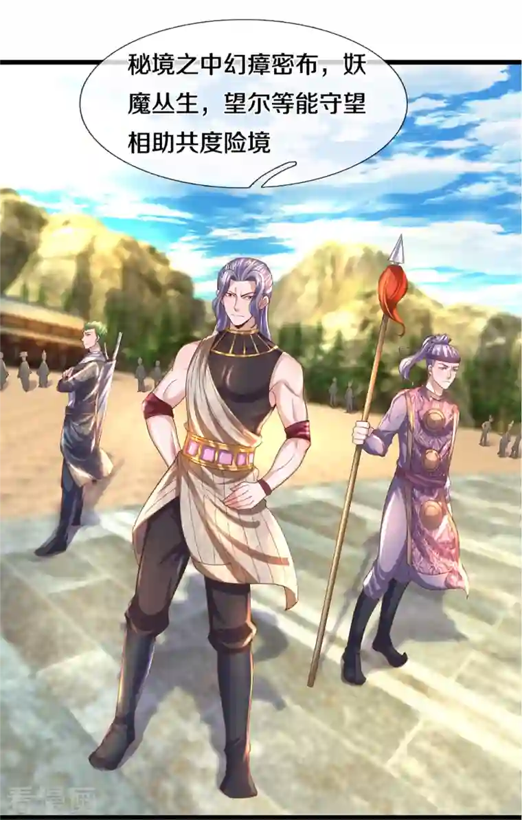 修罗剑尊第230话 可曾记得大明湖畔的洛儿