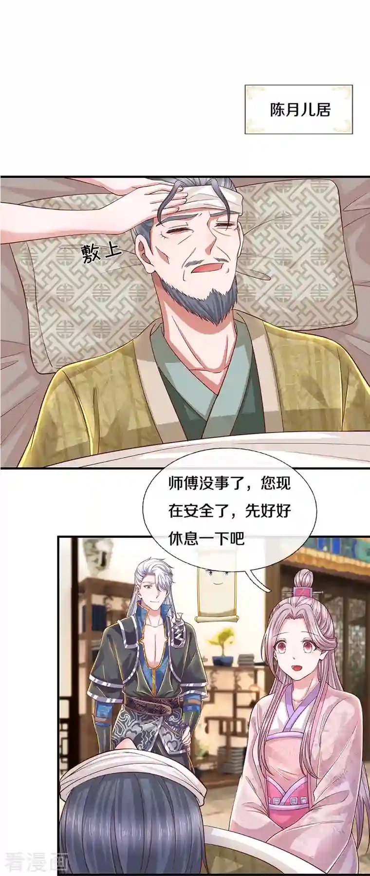 修罗剑尊第230话 可曾记得大明湖畔的洛儿