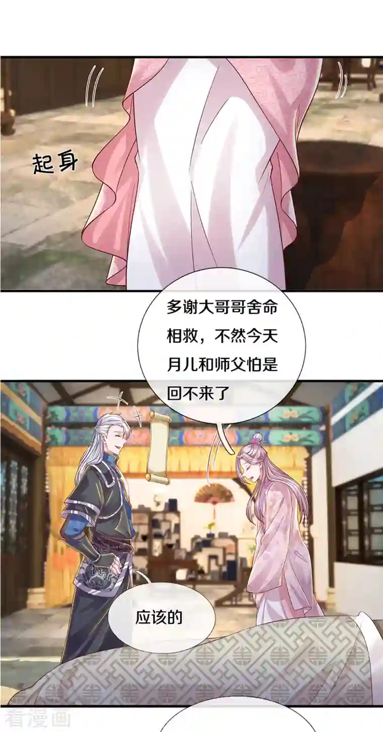 修罗剑尊第230话 可曾记得大明湖畔的洛儿