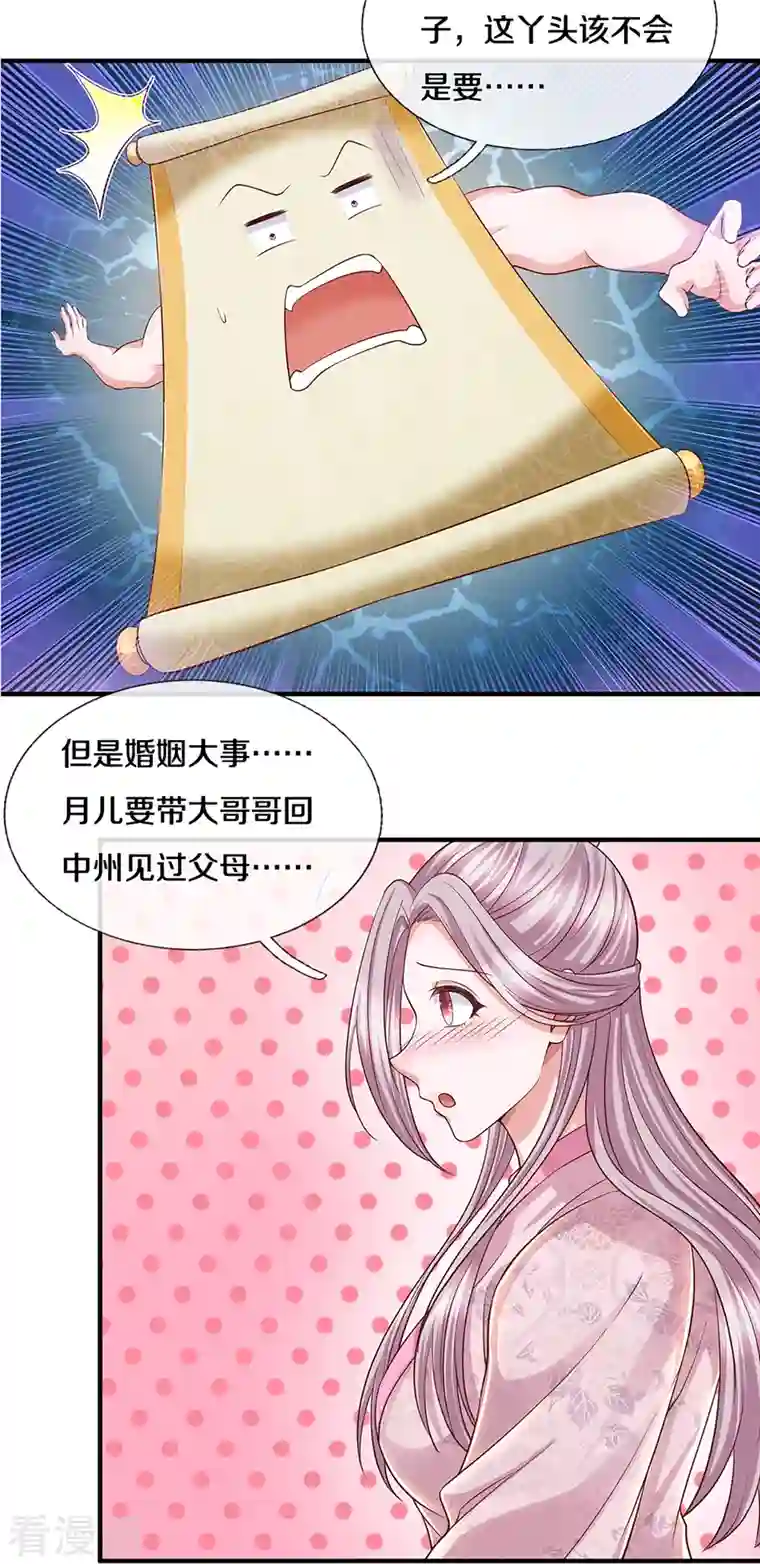 修罗剑尊第230话 可曾记得大明湖畔的洛儿