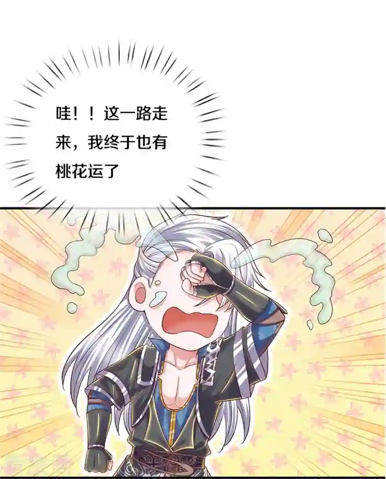 修罗剑尊第230话 可曾记得大明湖畔的洛儿