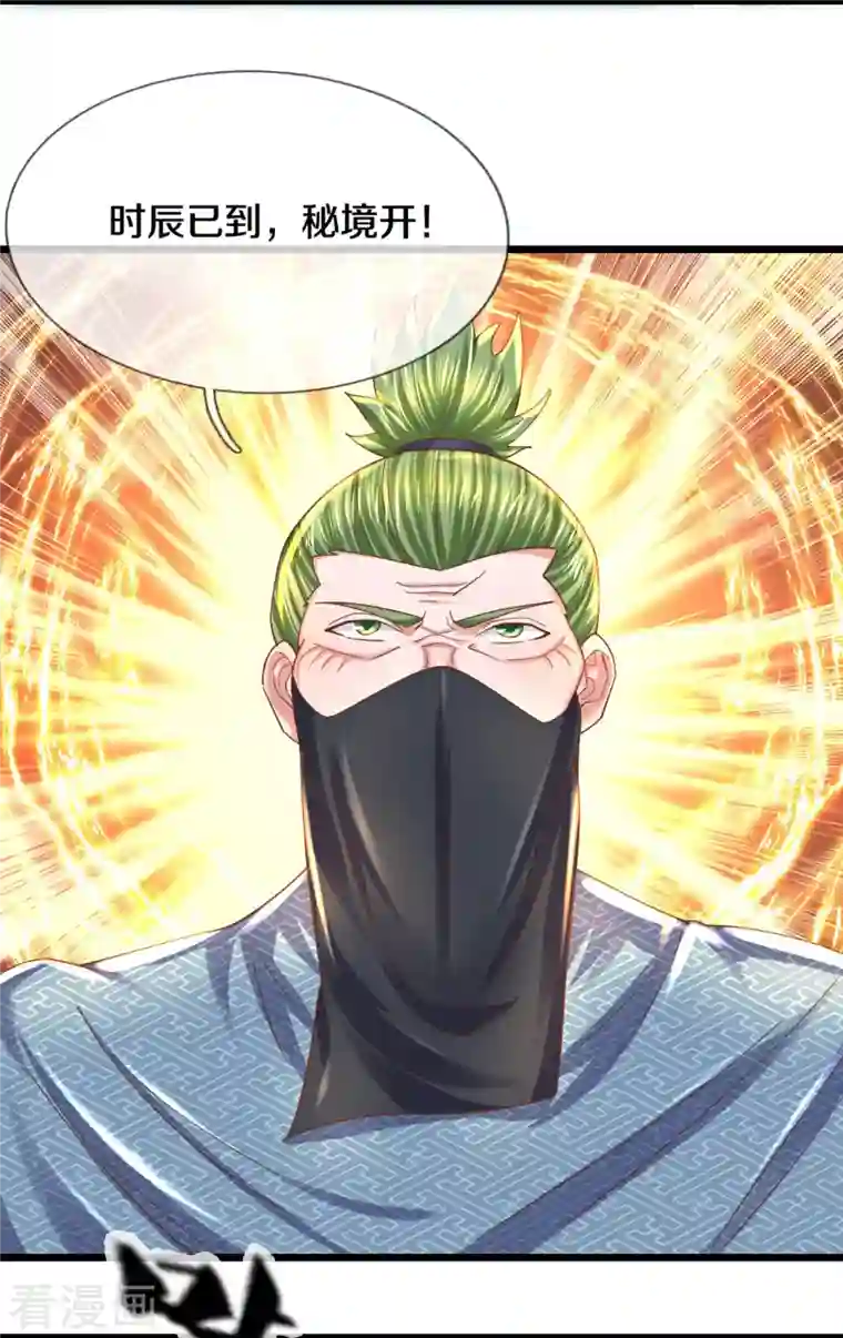 修罗剑尊第231话 前往秘境