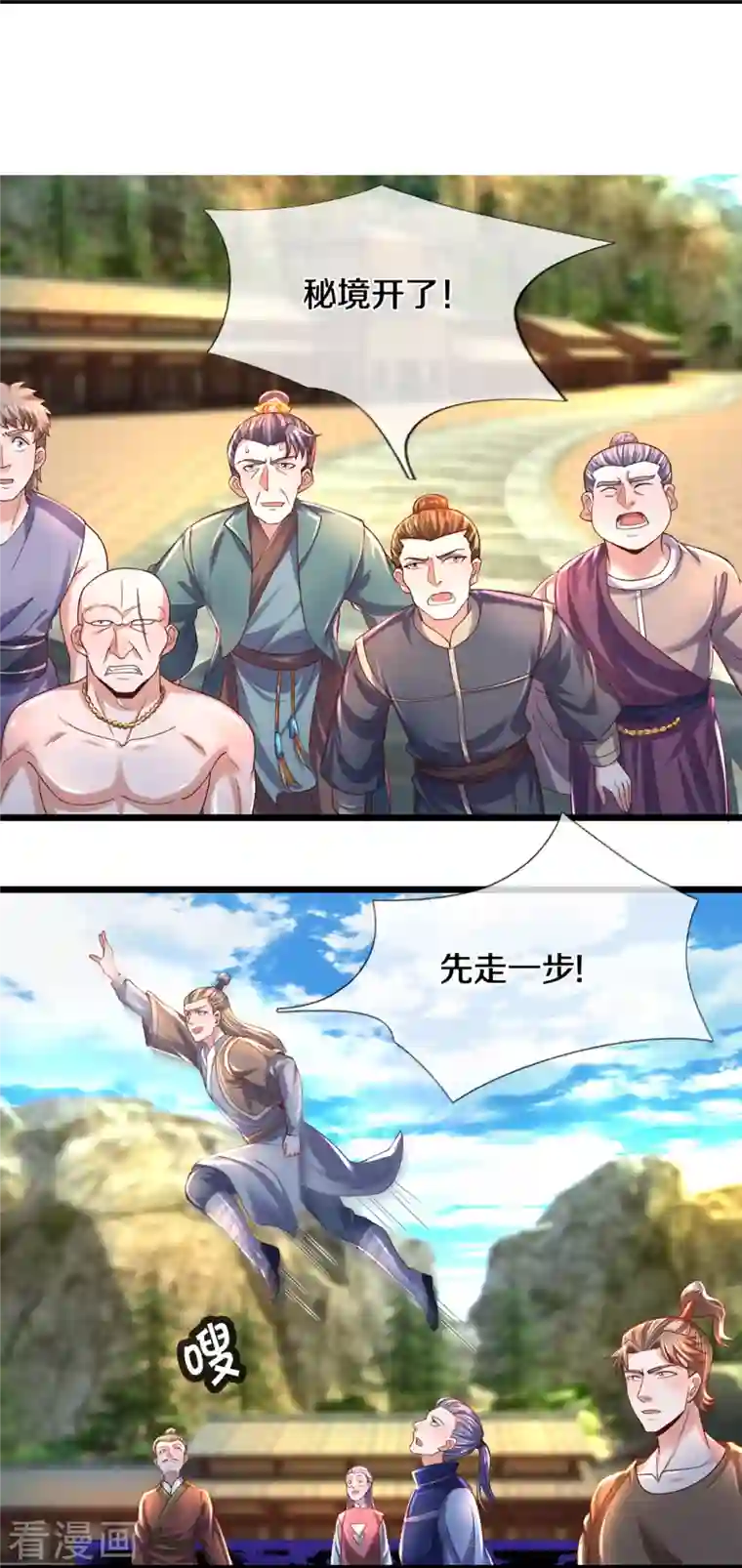 修罗剑尊第231话 前往秘境