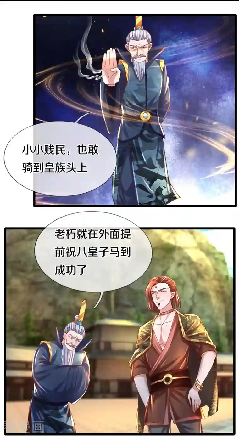 修罗剑尊第231话 前往秘境