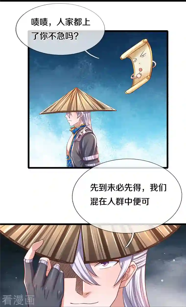 修罗剑尊第231话 前往秘境