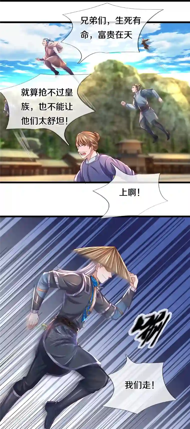 修罗剑尊第231话 前往秘境