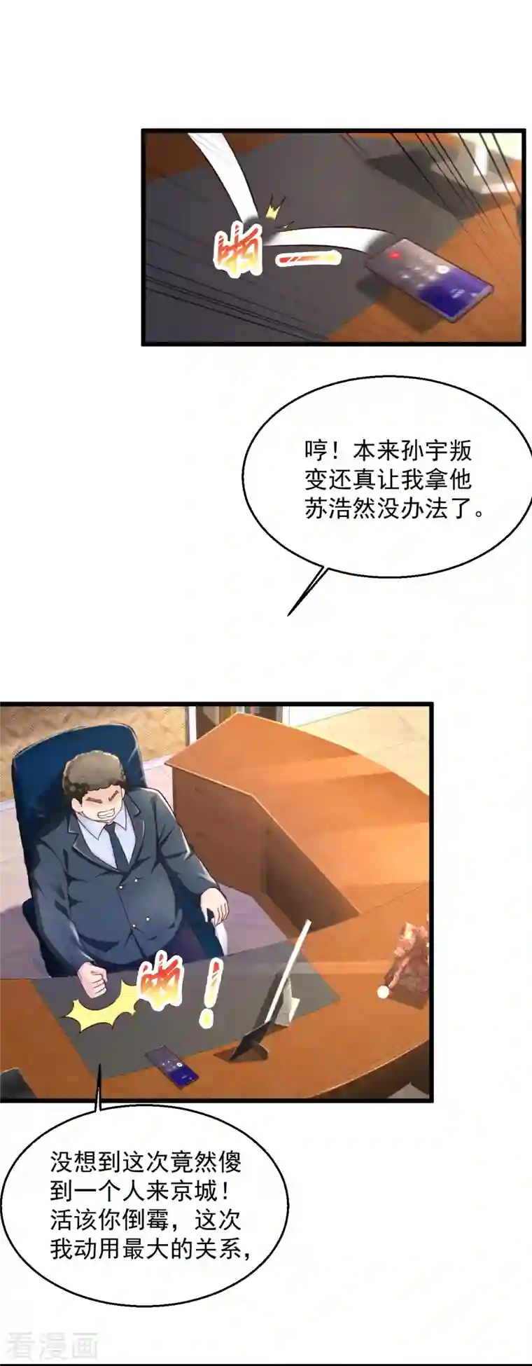 绝品医圣第223话 现在还打不过