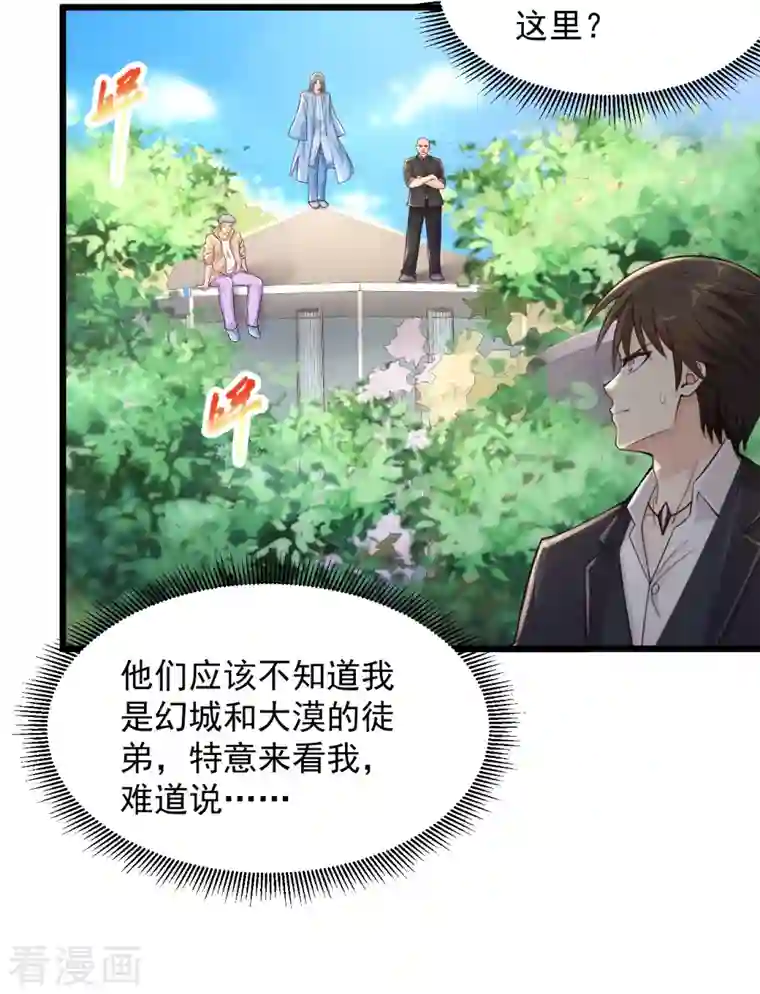 绝品医圣第224话 还不如那紫薯精