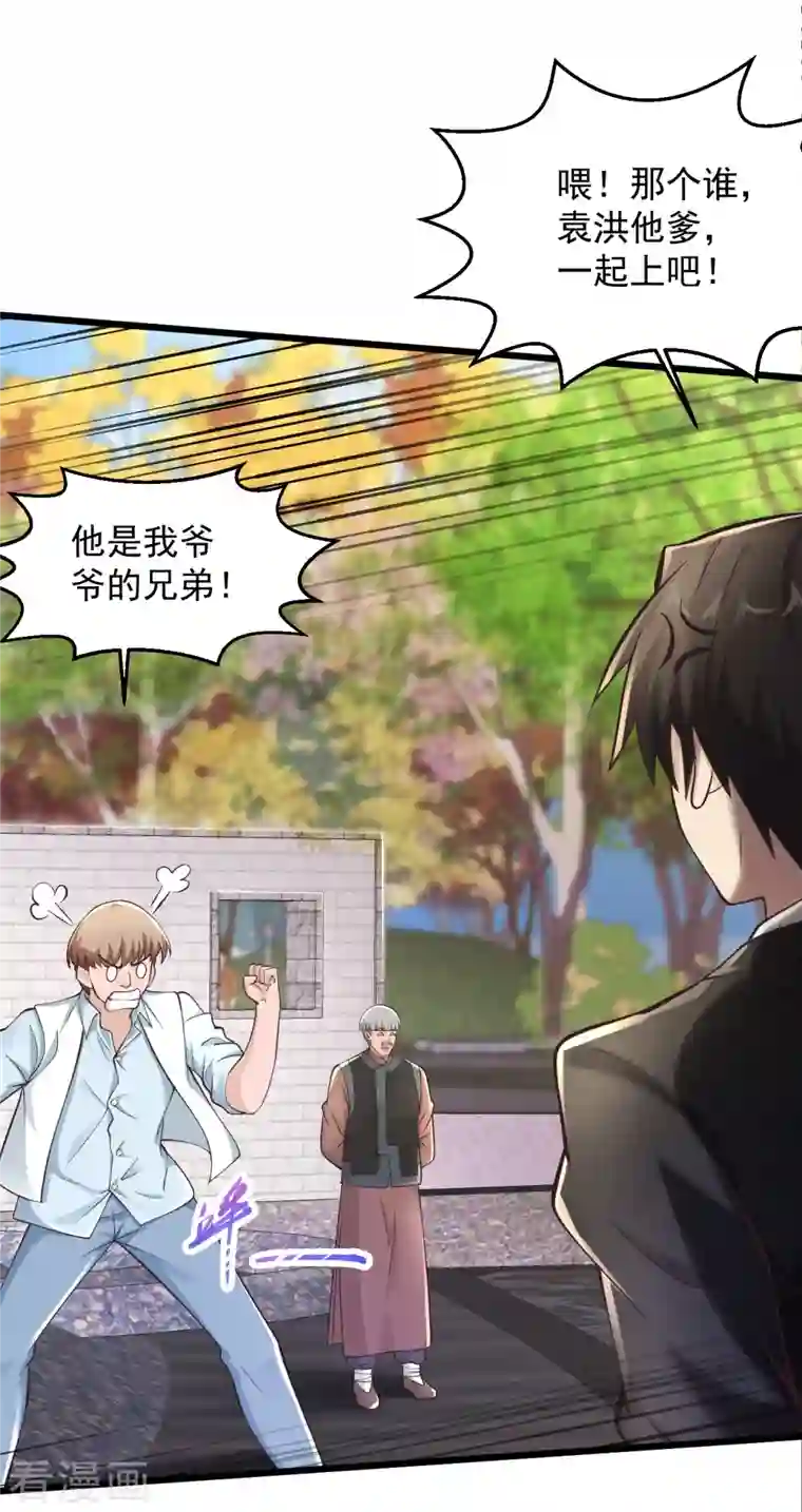 绝品医圣第224话 还不如那紫薯精