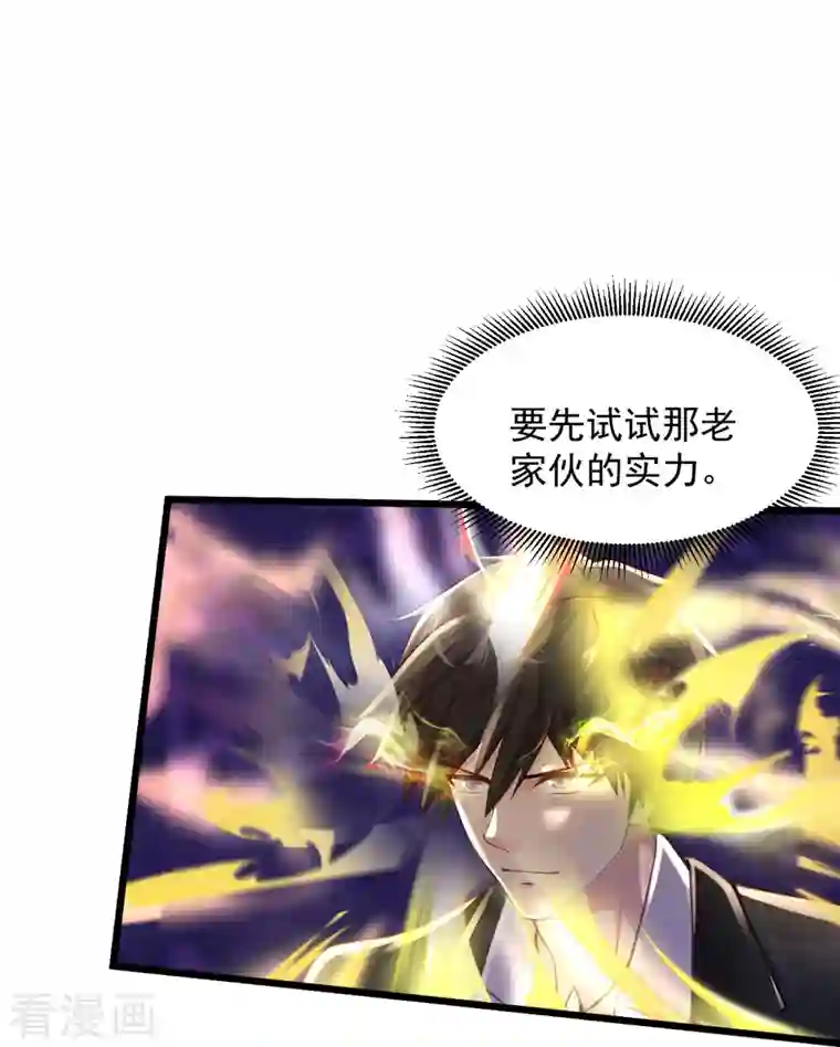 绝品医圣第224话 还不如那紫薯精